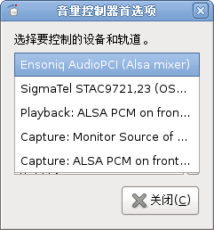 Screenshot-音量控制器首选项-1.png