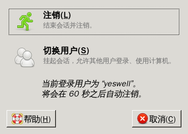 Screenshot-注销会话.png