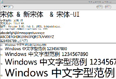 font-view-simsun.png