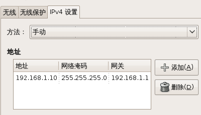 这是我手动设置IP