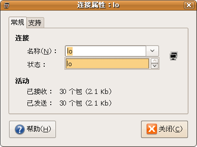 Screenshot-连接属性：lo.png