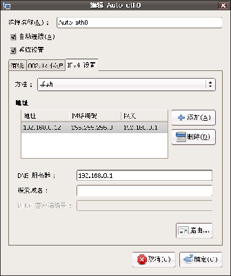 Screenshot-编辑 Auto eth0.png