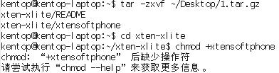 我使用tar命令解压，然后进入解压出来的文件夹，然后使用chmod命令，出了问题，不知道该怎么解决。这里我弄错了，少了“+x”。