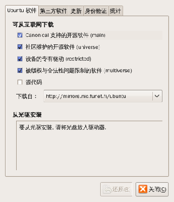 Screenshot-软件源.png