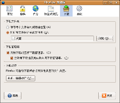 Screenshot-Firefox 首选项.png