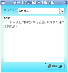 向一个IP发消息