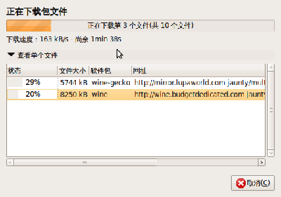 Screenshot-正在下载包文件.png