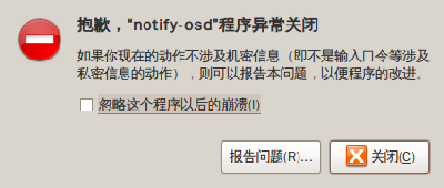 Screenshot-应用程序问题.png