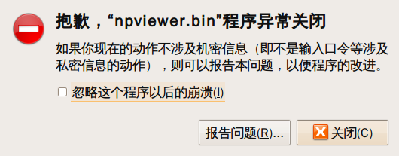 Screenshot-应用程序问题.png