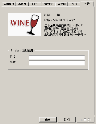 Screenshot-Wine 设置.png