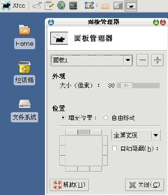 xfce4面板设置