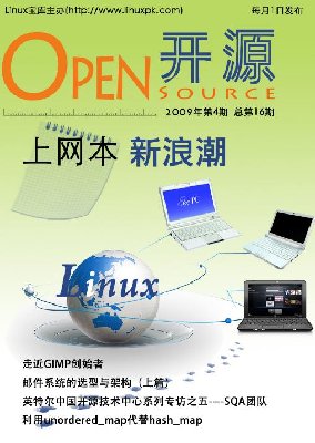 《开源》200904期封面
