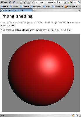 Phong shading，一个大圆球，这个球让我想起了学3dmax的日子。