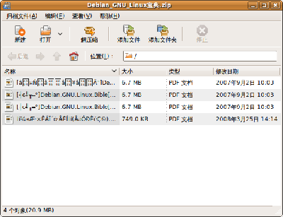 Screenshot-Debian_GNU_Linux宝典.zip .png