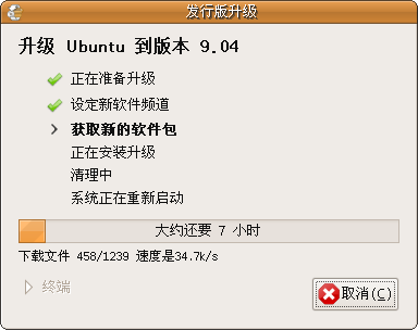 Screenshot-发行版升级.png