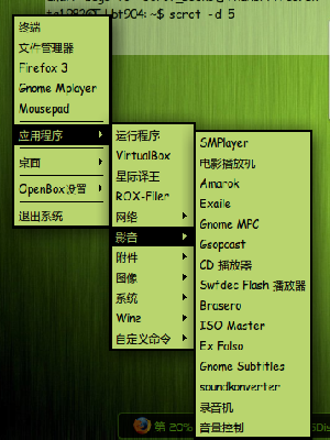 openbox右键菜单