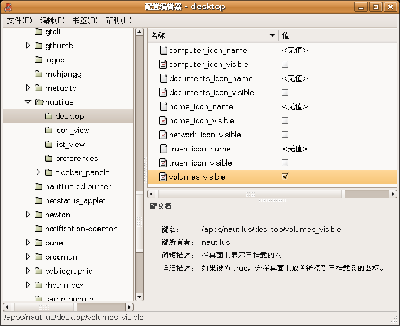Screenshot-配置编辑器 - desktop.png