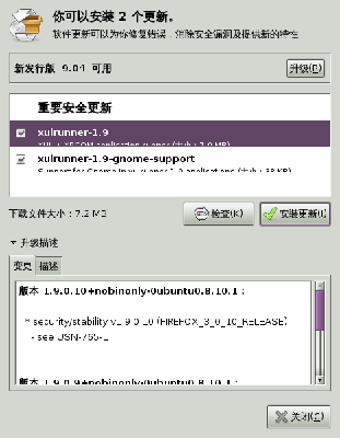 Screenshot-更新管理器.png