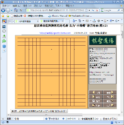 Screenshot-赵汉乘自乱阵脚再犯老毛病 古力“小猪嘴”游刃有余(图)(2)_TOM棋圣 - Mozilla Firefox.png