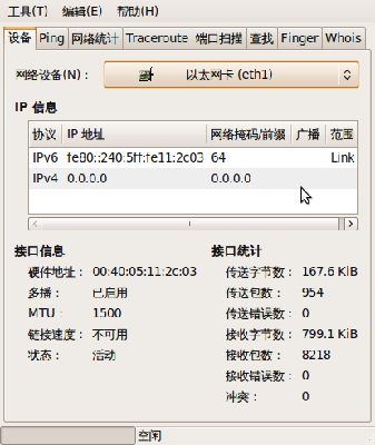 Screenshot-设备 - 网络工具-1.png