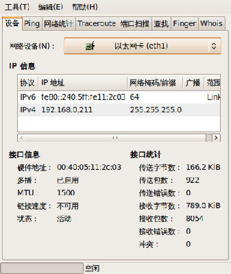 Screenshot-设备 - 网络工具.png