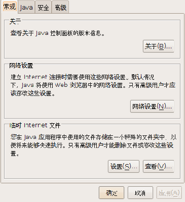 Screenshot-Java 控制面板.png