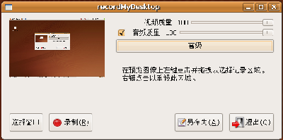 recordMyDesktop界面截图