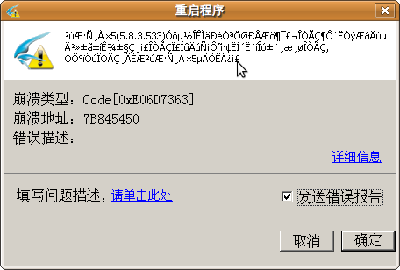 Screenshot-重启程序.png