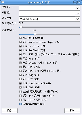 Screenshot-mplayerplug-in 配置.png