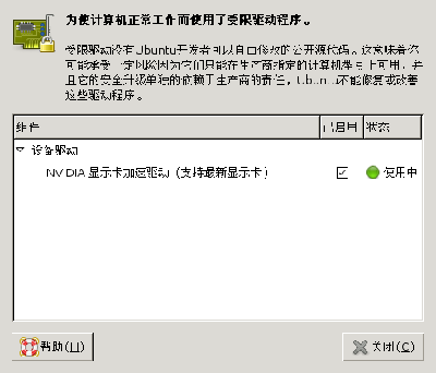 Screenshot-硬件驱动.png