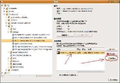 硬盘挂载授权保存位置。