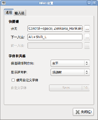 Screenshot-IBus设置1.png