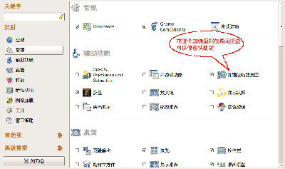 Screenshot-CompizConfig设置管理器.png