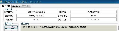 [图1]打开udtool时，看到U盘的信息