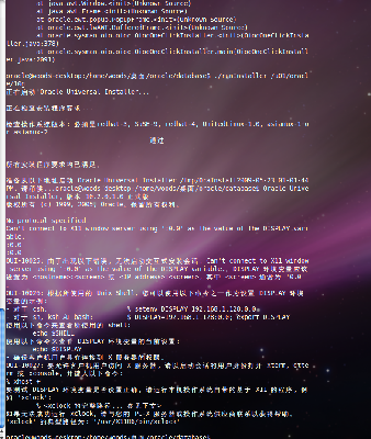 安装后运行runInstaller的“后果”！！