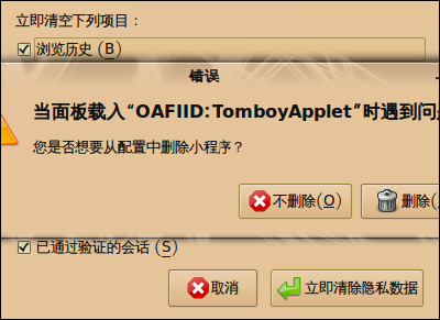 Screenshot-清除隐私数据.png