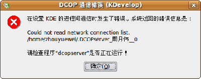 Screenshot-DCOP 通信错误 (KDevelop).png