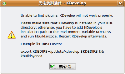 Screenshot-无法找到插件 - KDevelop.png