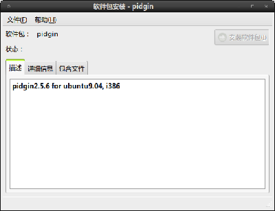 Screenshot-软件包安装 - pidgin.png