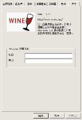 Screenshot-Wine 设置.png