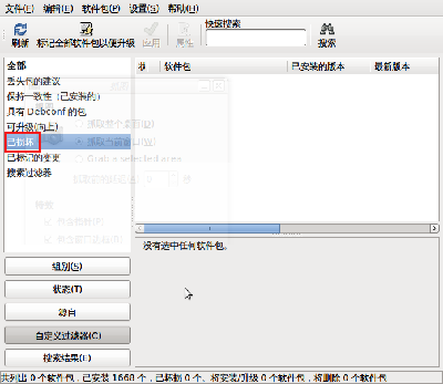 Screenshot-新立得软件包管理器 .png