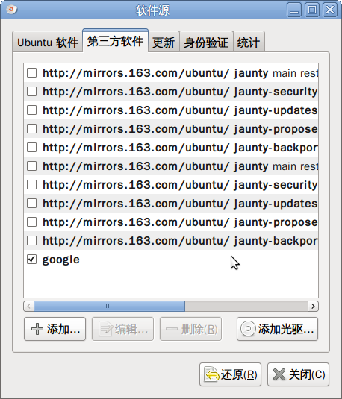 Screenshot-软件源.png