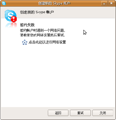 Screenshot-创建新的 Skype 帐户.png
