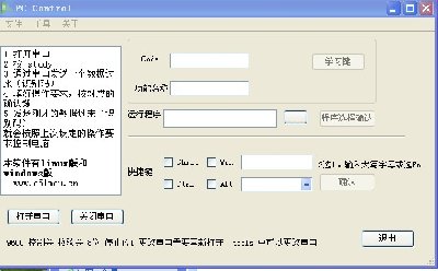 PC控制软件  图