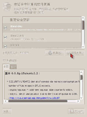 Screenshot-更新管理器.png