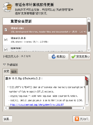 Screenshot-更新管理器-1.png