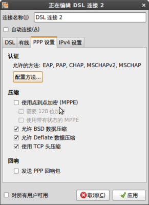 Screenshot-正在编辑 DSL 连接 2.png