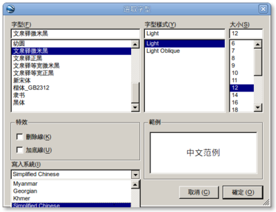 Screenshot-選取字型.png