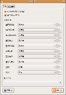 Screenshot-声音首选项.png