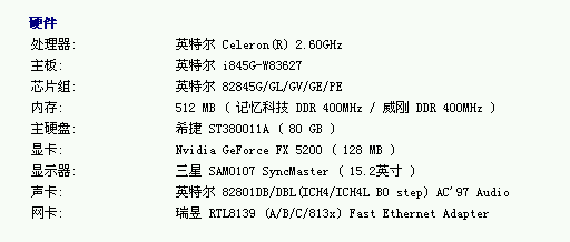 电脑配置